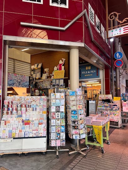 三浦屋文具店