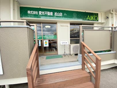 株式会社 愛光不動産松山店
