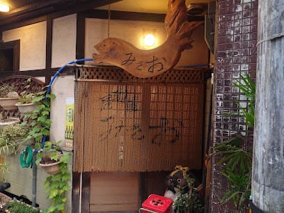 居酒屋みさお