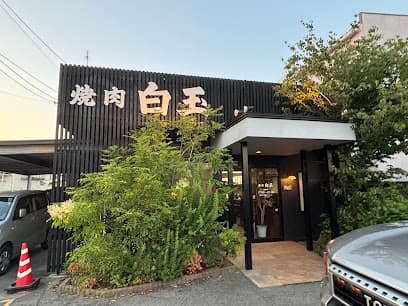 焼肉白玉 松山店(西垣生町)