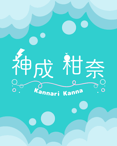 はんなり占い屋かんな