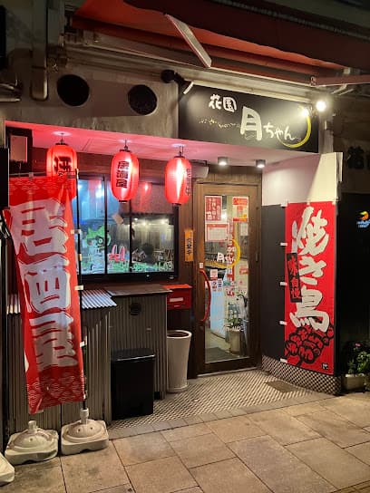 花園 月ちゃん