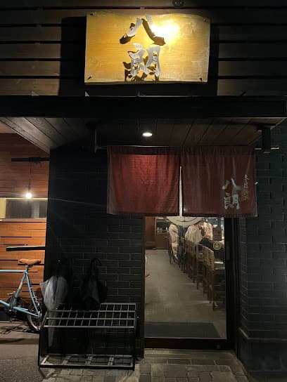 参道酒場 八朗