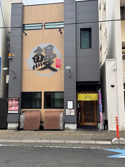 うなぎや 松おか