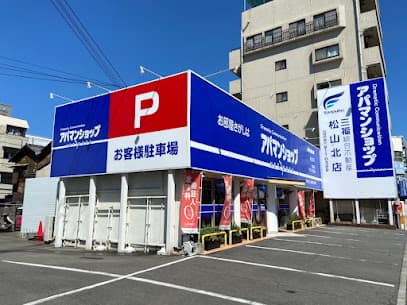 アパマンショップ松山北店