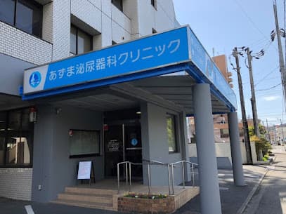 あずま泌尿器科クリニック