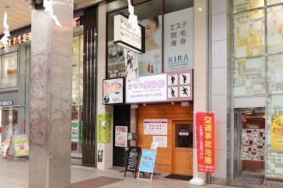 かなう整体院(リラクゼーションKANAU)