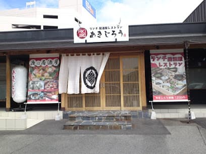 あきじろう