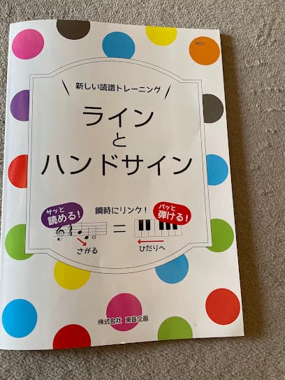 宮下ピアノ教室