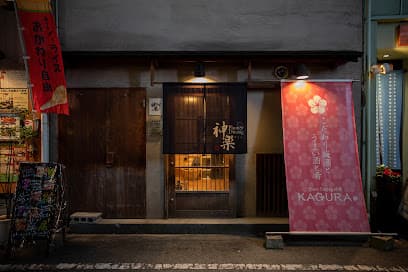 Plum Dining 神楽 (かぐら)