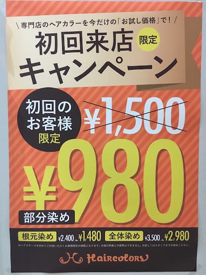 白髪染専門店 ヘアカラーズ 松山銀天街店