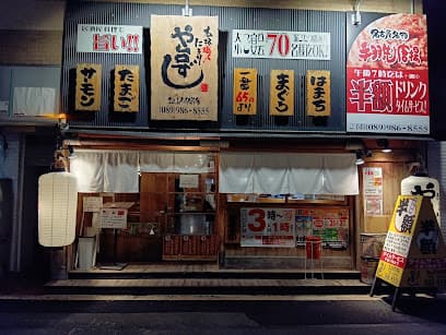 や台ずし