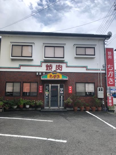 焼肉 ちかき本店