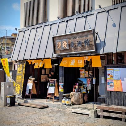 道後麦酒館