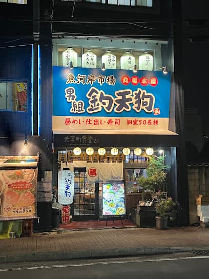 男組 釣天狗 松山店