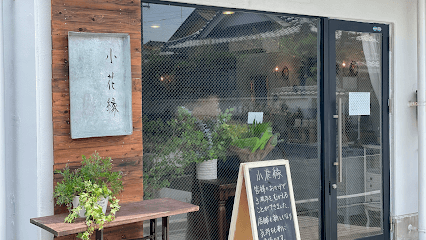 小花縁 shoukaen