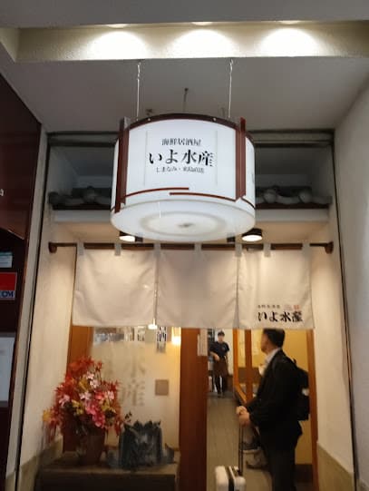 海鮮居酒屋 いよ水産 二番町店
