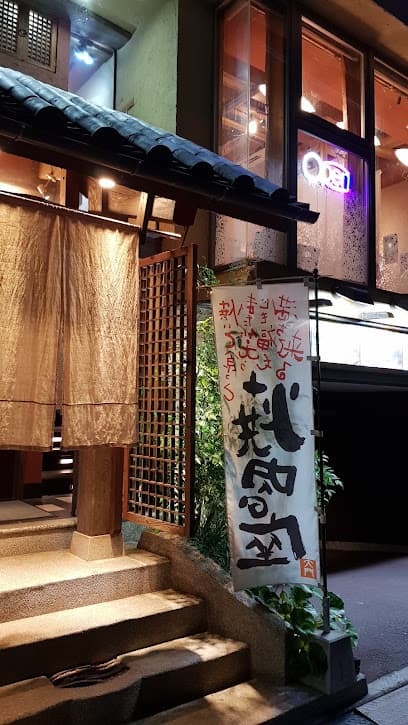 焼肉大門 大手町店