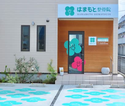 はまもと整骨院