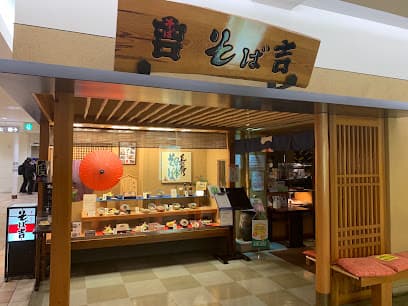そば吉 高島屋店