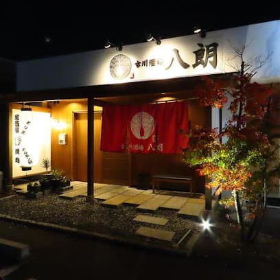 古川酒場 八朗