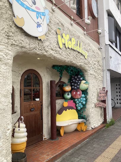 ふるさと工房いーよプリン