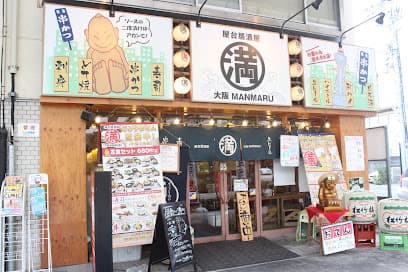 満マル 松山花園町店
