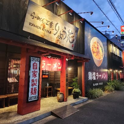 らーめん工房 りょう花 束本店