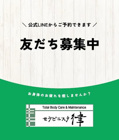セラピニスタ律