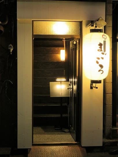 まごころ 松山本店