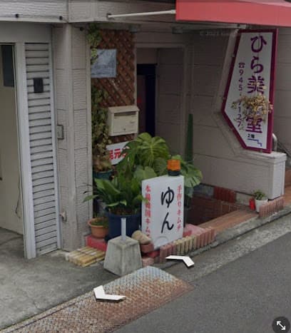居酒屋ゆん