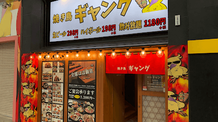 焼き鳥ギャング 松山店