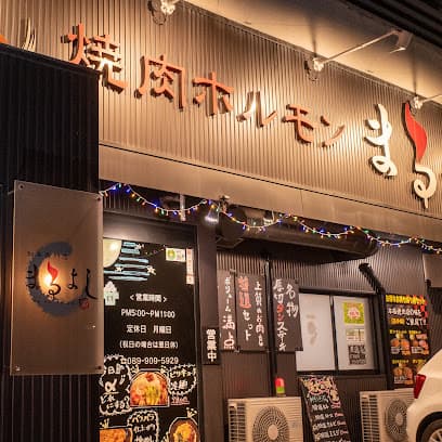 焼肉ホルモンまるよし 畑寺店