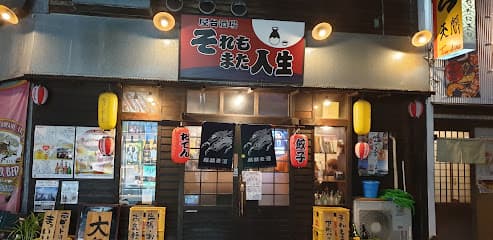 屋台酒場 それもまた人生