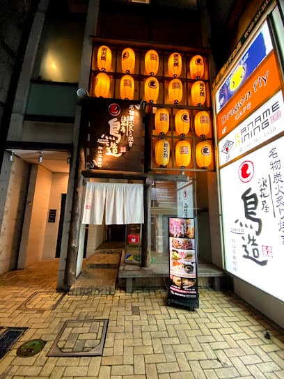 鳥造 松山三番町店