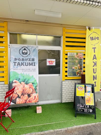 からあげ工房 匠海 真砂店