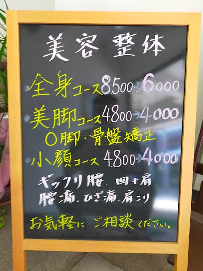 ひまわり整体院