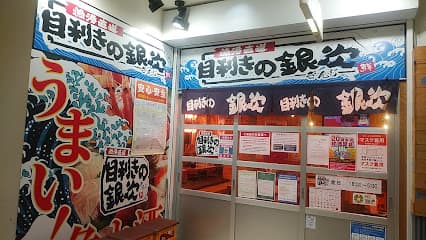 目利きの銀次 松山大街道2丁目店