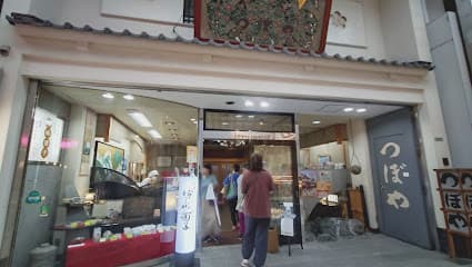つぼや菓子舗(元祖坊っちゃん団子)