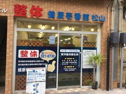整体健康壱番館 松山