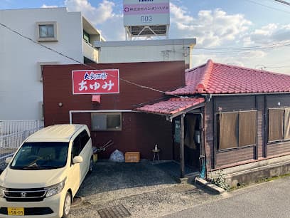 大衆酒場あゆみ
