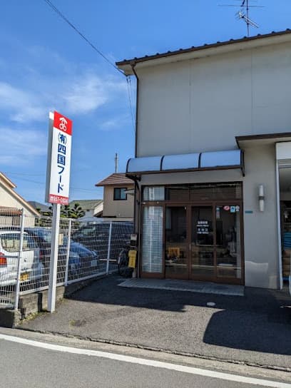 有限会社四国フード