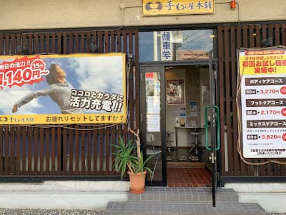 手もみ屋本舗 松山中央店
