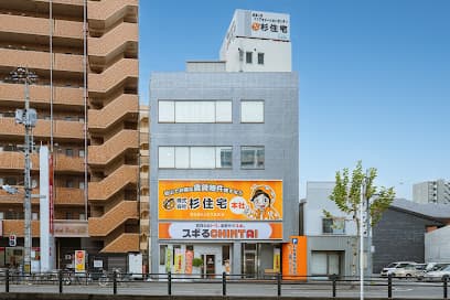 杉住宅本店