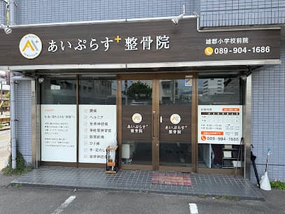 あいぷらす整体院雄郡小学校前院