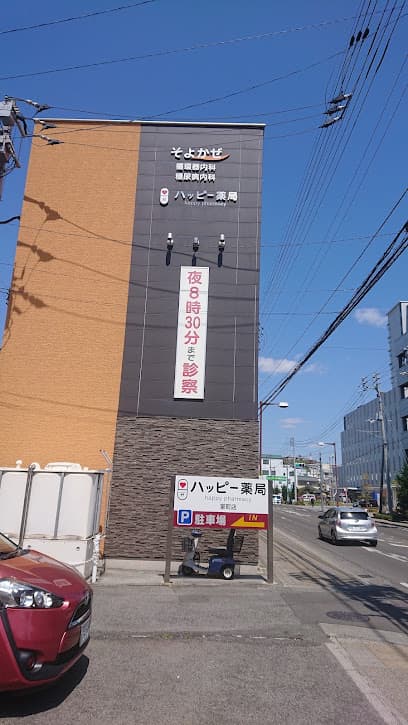 そよかぜ循環器内科・糖尿病内科