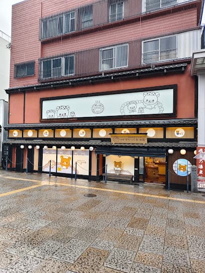 おみやげどころ 道後 りらっくまの湯