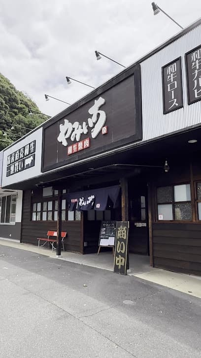 やみいち 平和通