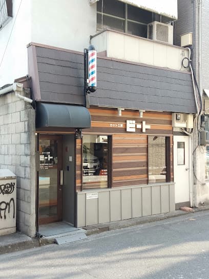 カット工房ビート
