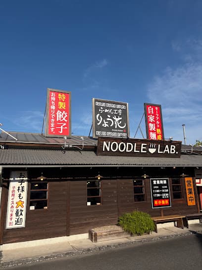 りょう花 フライブルク店